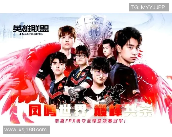 团结一心：探讨FPX在英雄联盟中的团队协作与战术配合