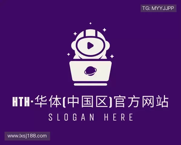 关于hth·华体